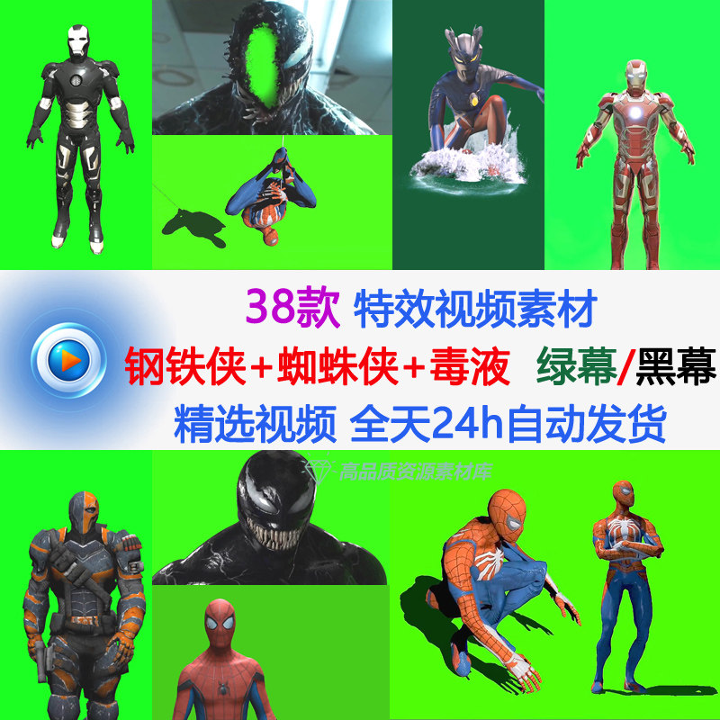 钢铁侠蜘蛛侠毒液奥特曼复联漫威绿幕黑幕特效视频素材pr免抠图