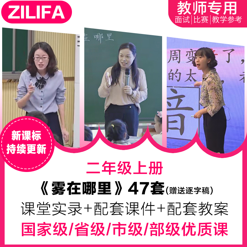 雾在哪里-二年级上册优质公开课视频课件ppt教案逐字稿教学设计