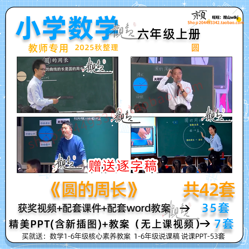 圆的周长小学数学六年级