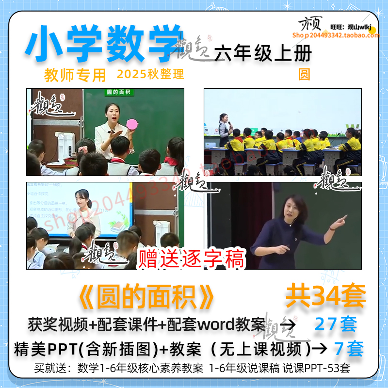 圆的面积小学数学六年级
