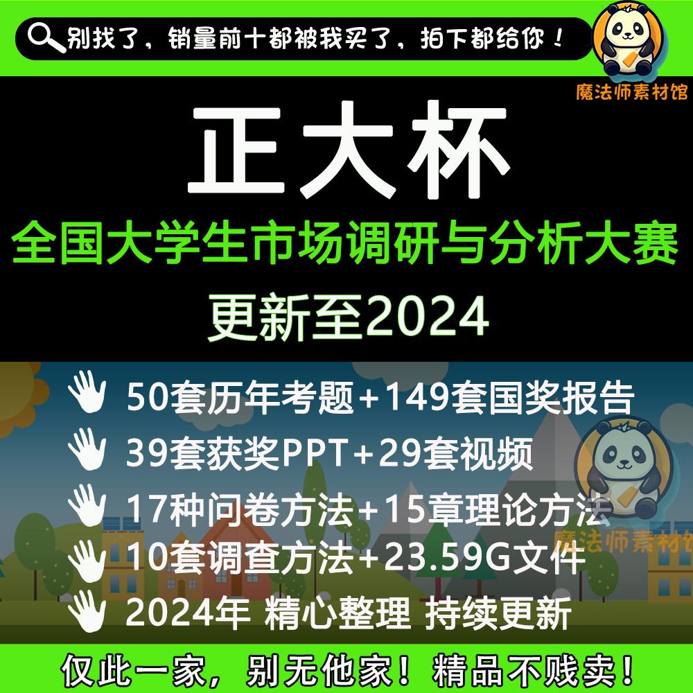 正大杯大学生市场调研与