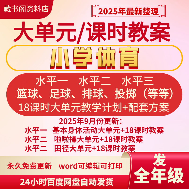 2025小学体育新课标教案