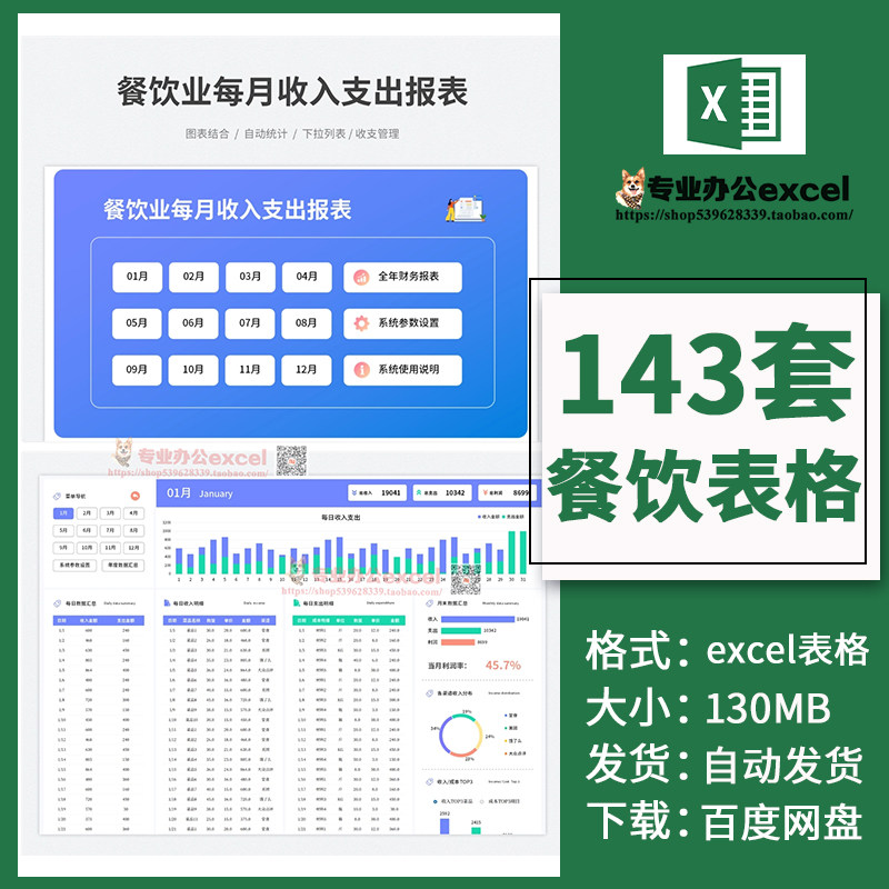 餐饮业小饭店收支记账表库存成本经营毛利润营业日报统计excel