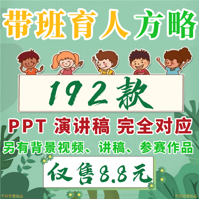班主任带班育人方略ppt演讲稿基本功大赛小学初中高中背景视频