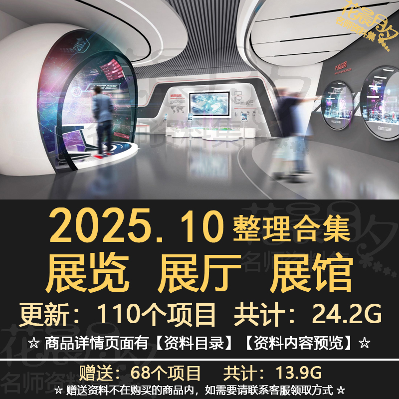 2025展览展馆室内设计方