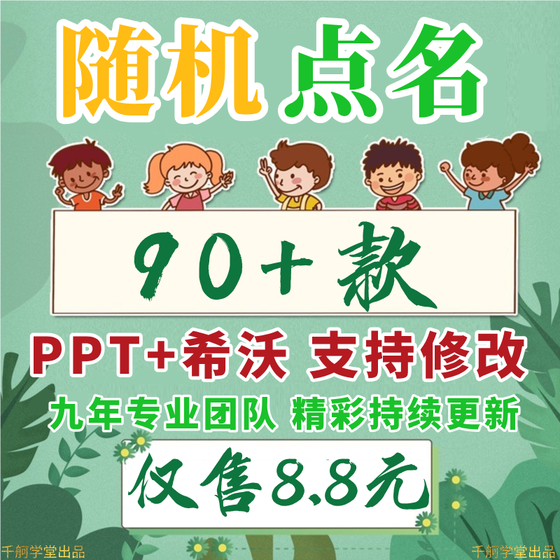 随机点名ppt课件模板道具
