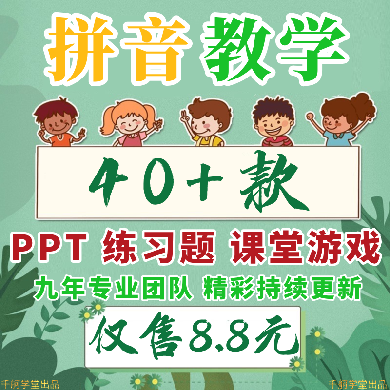 汉语拼音教学ppt课件教案