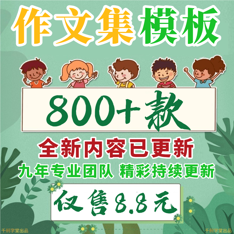 作文集模板小学生初中制