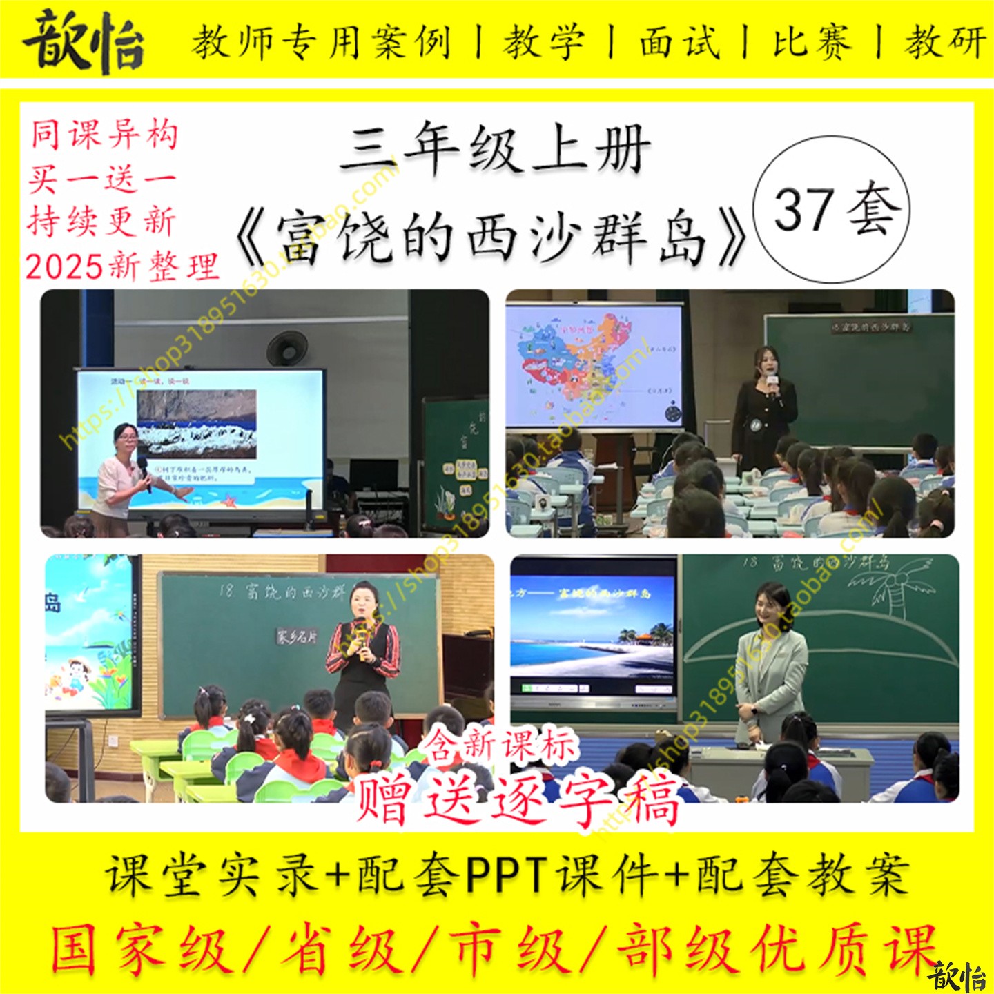 富饶的西沙群岛-小学语文三年级上册教学视频优质公开课PPT教案