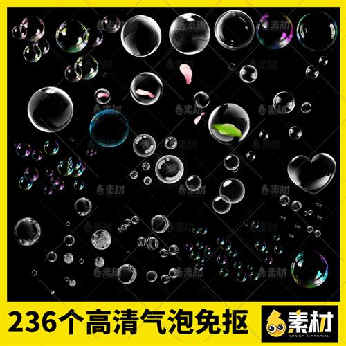 气泡透明小泡泡吹气泡环保绿彩色唯美影楼png免抠图片ps设计素材