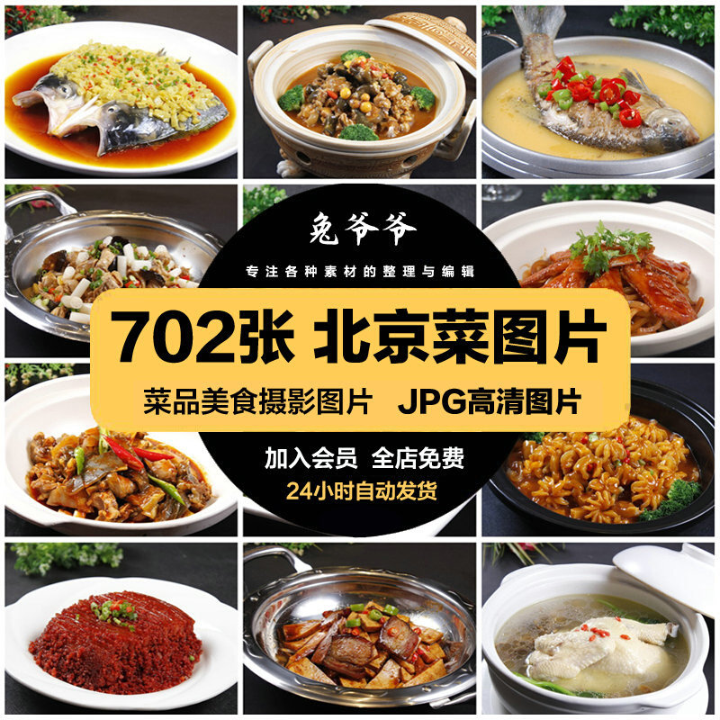 高清美食菜品菜谱jpg图片京菜北京菜美工设计喷绘打印素材