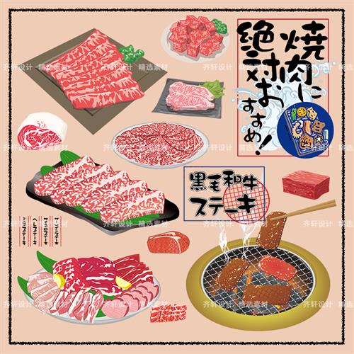 矢量AI手绘日式牛肉烤肉铁板烧素材免扣装饰卡通图案美食插画PNG图片