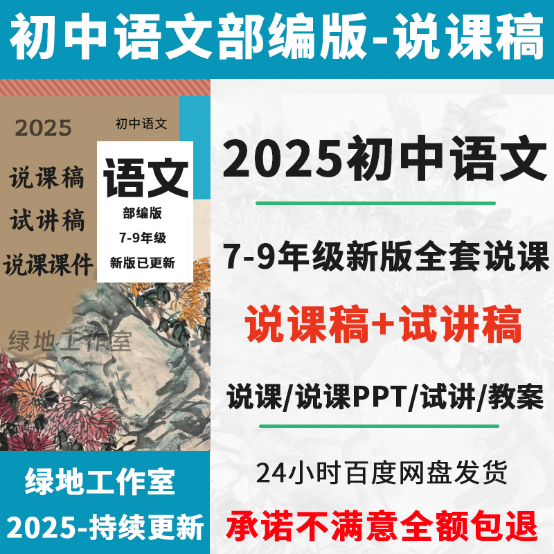 初中语文说课稿PPT人教部编版试讲稿面试逐字稿教案说课比赛课件