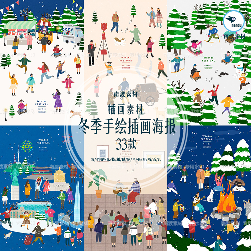 冬季年末圣诞节日庆祝跨年晚会聚会手绘卡通人物插画psd设计素材