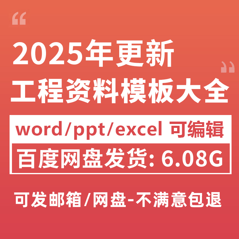 全套表格模板建筑工程资