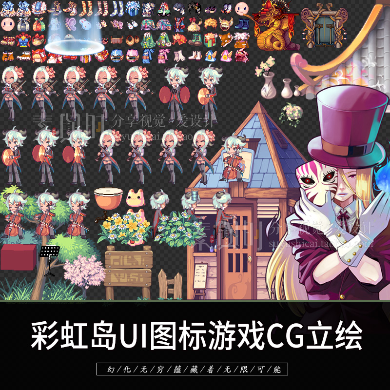 游戏UI彩虹岛素材图标设定人物CG立绘场景怪物背景音乐美术大合集