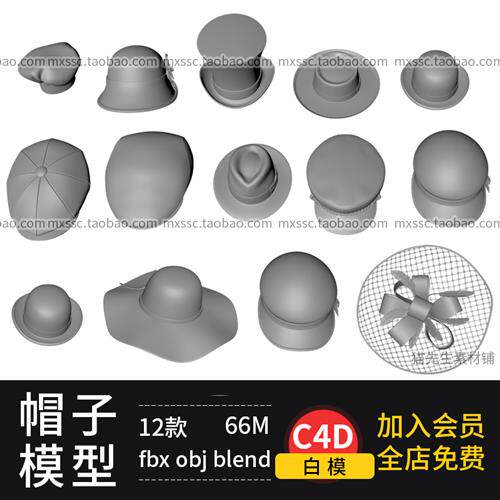 12款C4D帽子男女士礼帽太阳帽贝雷帽blender/ fbx /obj模型素材使用感如何?