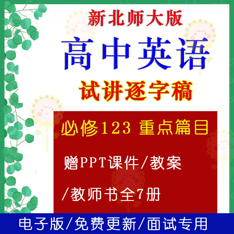 北师大版高中英语必修123