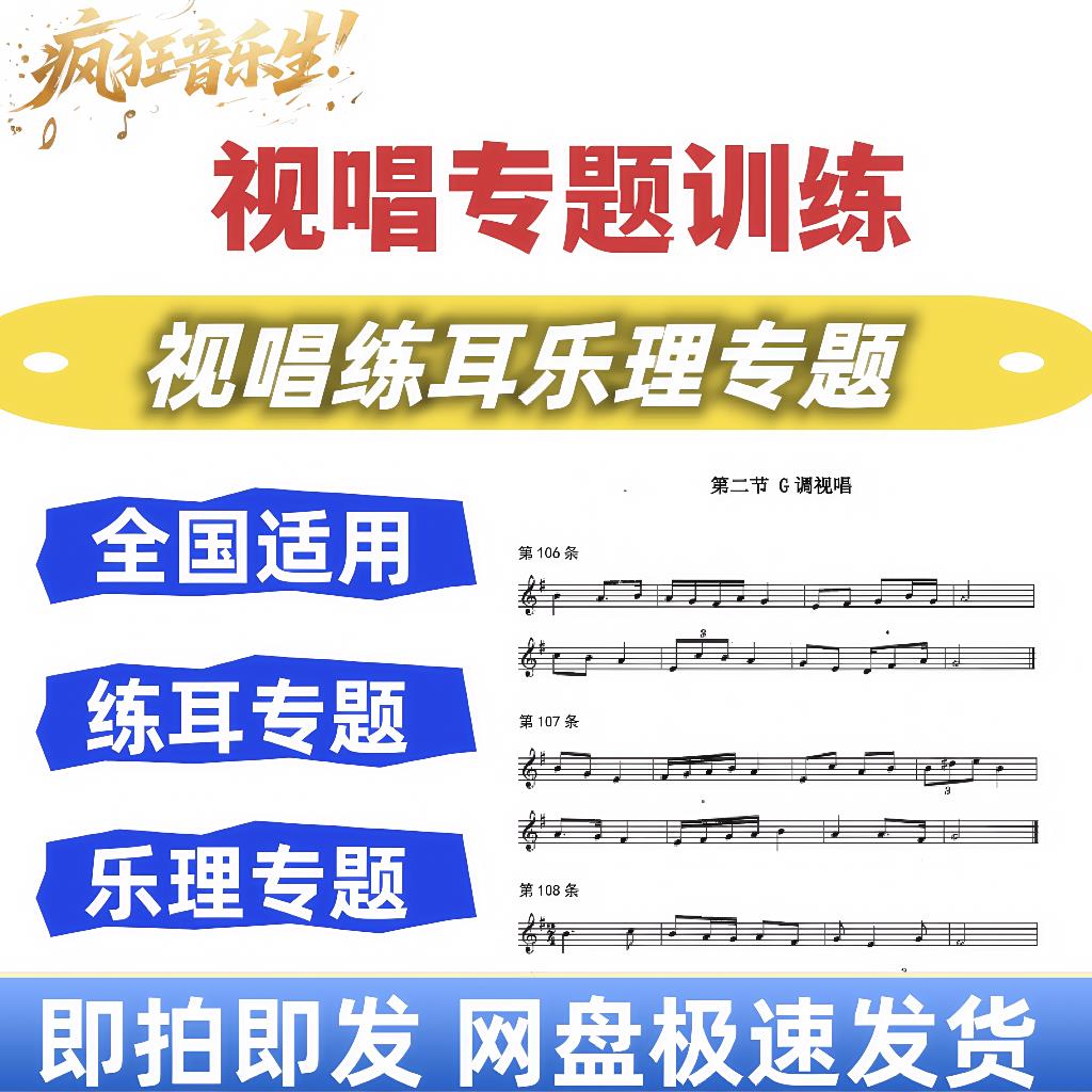 艺考视唱练耳乐理专题训练艺考改革题型视唱训练2346拍电子版
