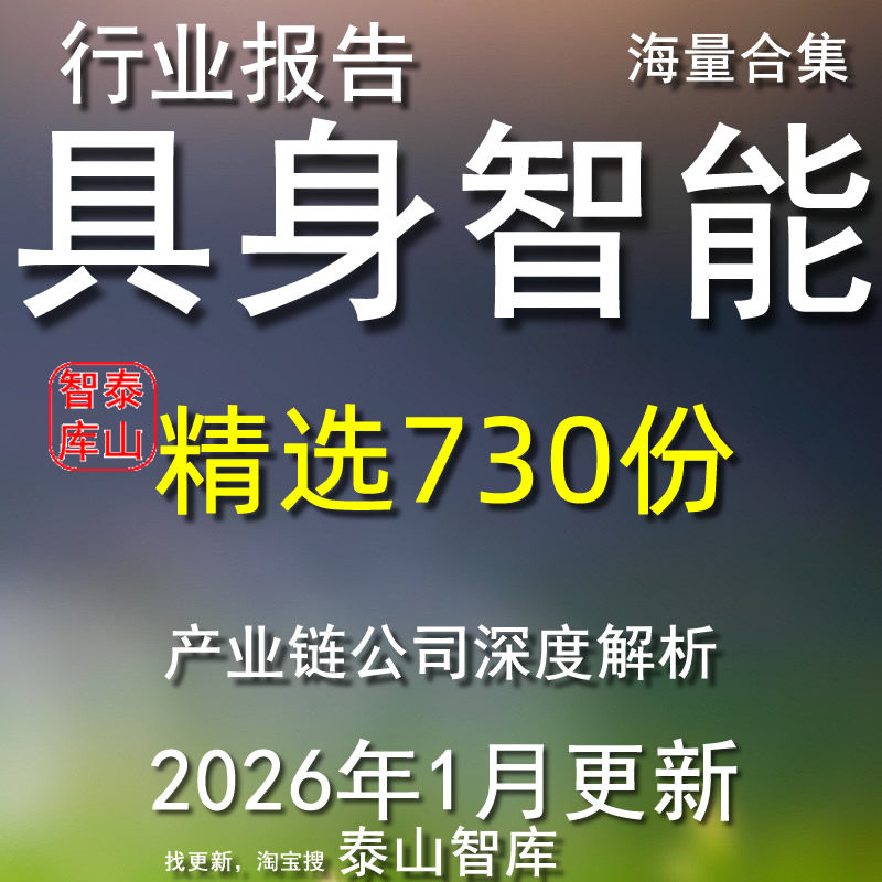 2026年具身智能行业研究报告具身机器人AI智能体产业链深度分析