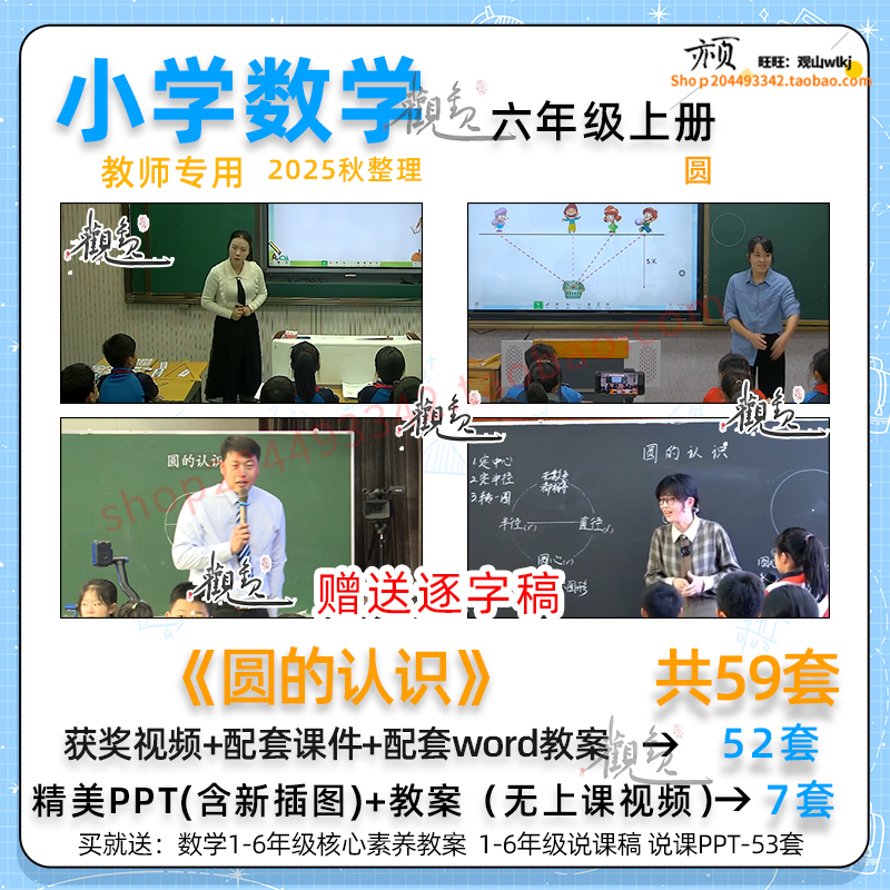 圆的认识小学数学六年级