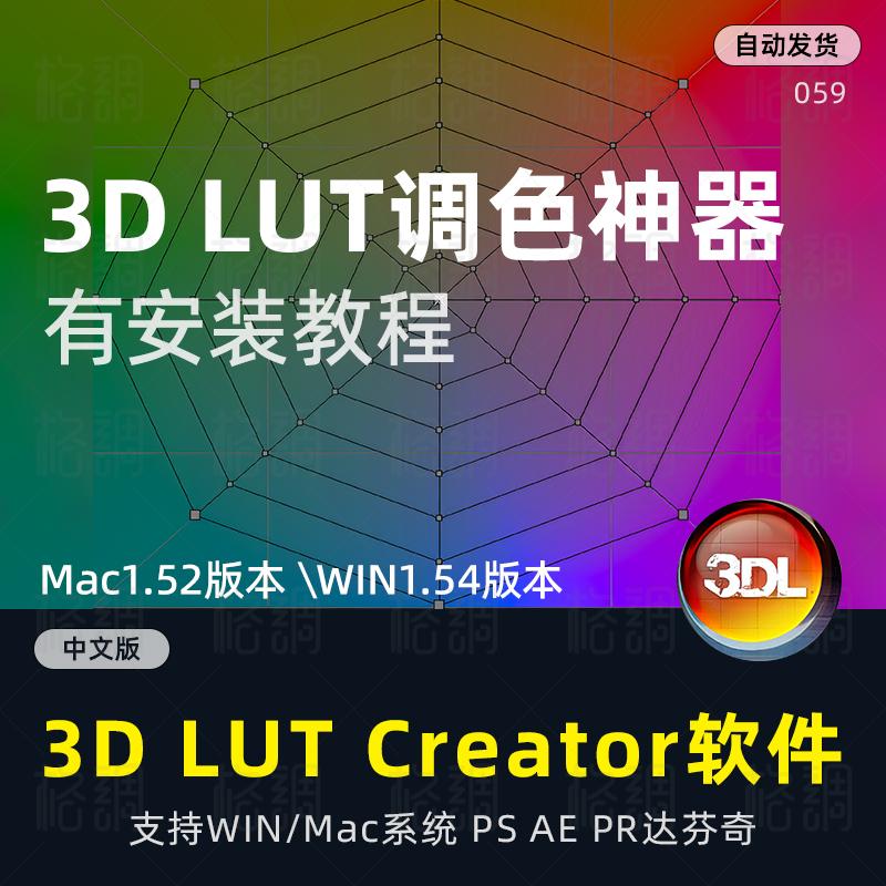 3DLUTCreato1.5.4中文