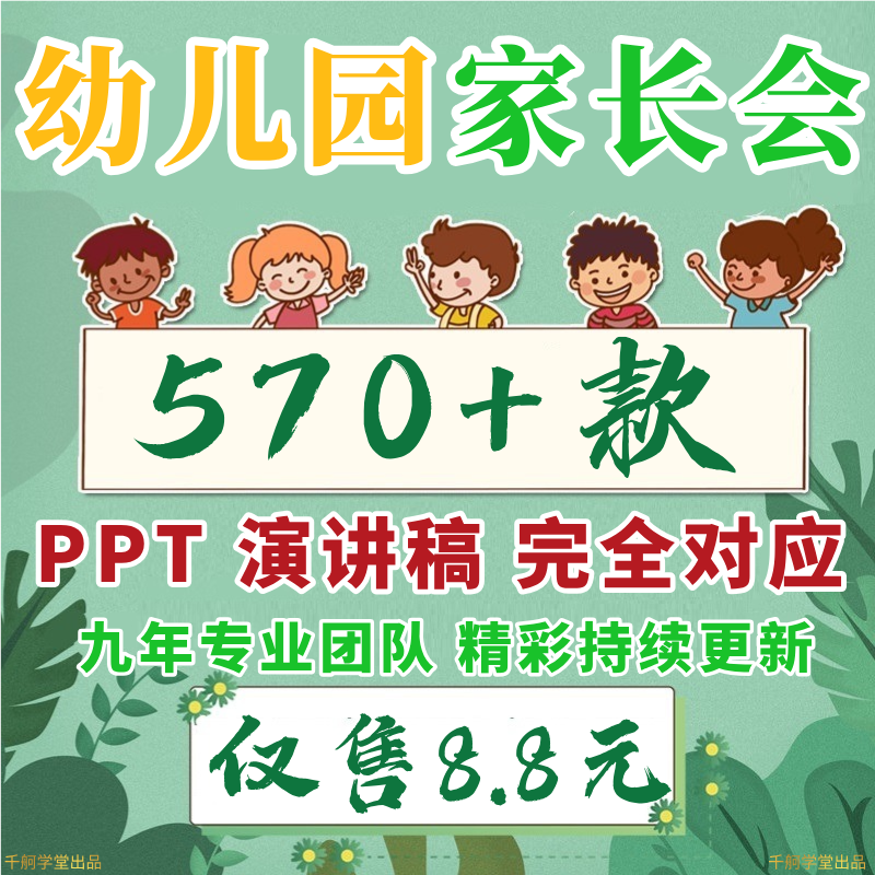 幼儿园家长会ppt课件发言稿第一二学期春季秋季小中大班幼小衔接