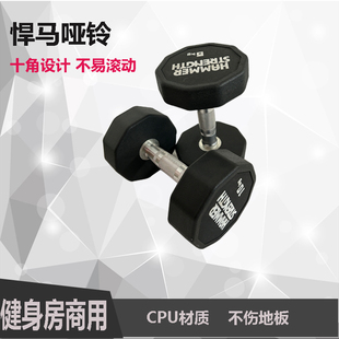 悍马CPU哑铃环保无味枣核型握把力量训练专业商用健身器材哑铃