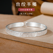 传承纯手工足银S999仿木纹树皮锤纹平面开口男女情侣定制手镯刻字
