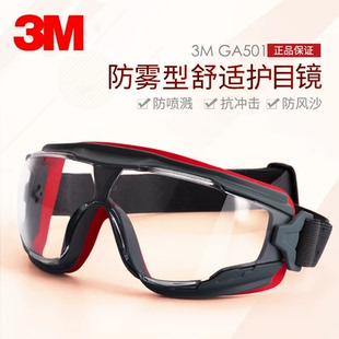 3M GA501护目镜防飞溅平光防风沙灰粉尘化学打磨劳保防护眼镜
