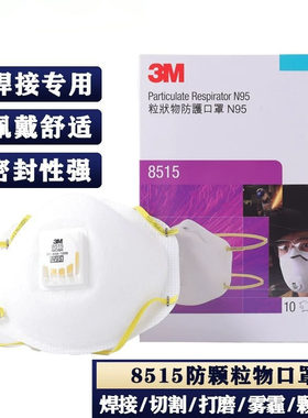 3M8515CN 焊接专用呼气阀口罩防尘焊烟电焊专用金属烟P95级
