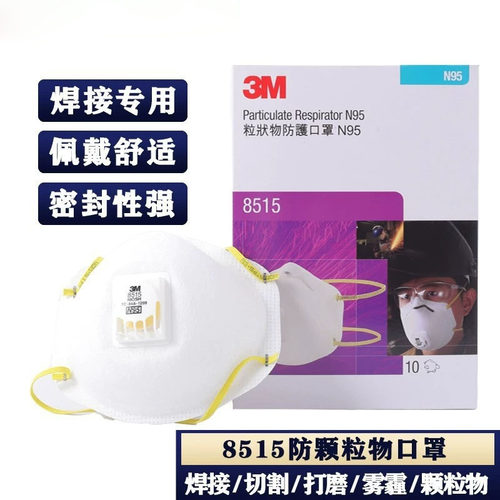 3M8515CN 焊接专用呼气阀口罩防尘焊烟电焊专用金属烟P95级