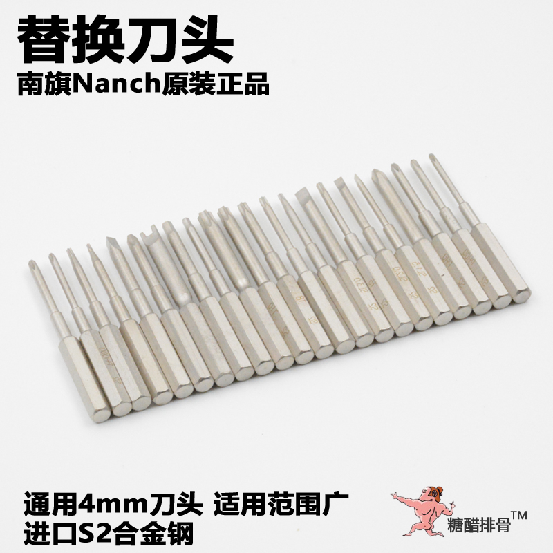 南旗nanch原装替换高耐磨螺丝刀