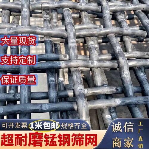 运达耐磨锰钢钢丝网定制包邮