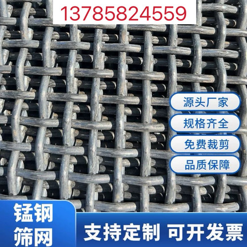 锰钢筛网筛沙钢丝网铁丝网振动筛滚筒筛网编织网定做加粗钢网筛网
