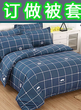 150x215cm单件被套单人被罩