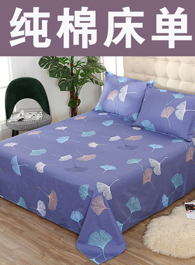 纯棉床单学生上下铺被单0.9m床双人床单人全棉230cm1.8米1.5x250