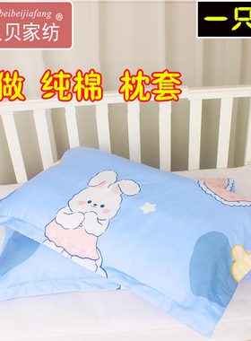 单件纯棉儿童枕套30x50cm100全棉40x60枕头套48x74cm家用枕皮单人