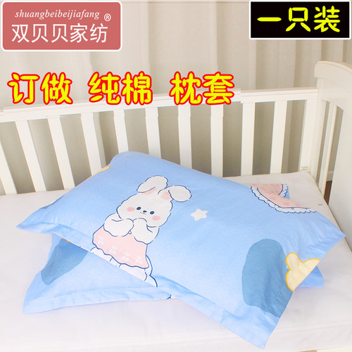 双贝贝儿童枕套纯棉单件