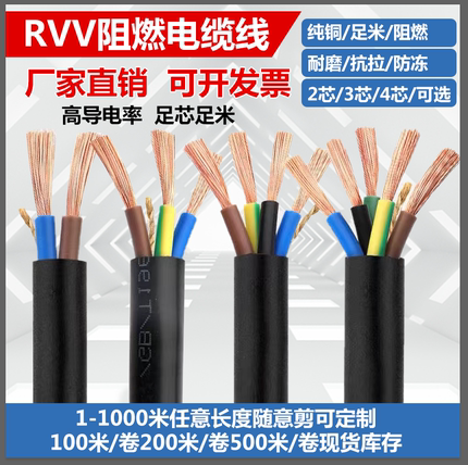 国标纯铜芯三相电源线2芯3芯4芯1.02.546平方软电线电缆护套线RVV