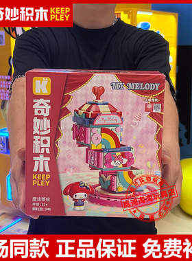 启蒙奇妙积木三丽鸥卡通家族马戏魔法20824魔法移位小颗粒积木