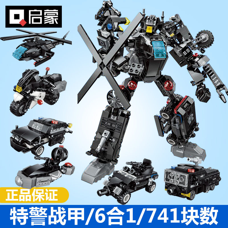 启蒙超集变特警武装特警合体变形机器人小颗粒拼装积木模型