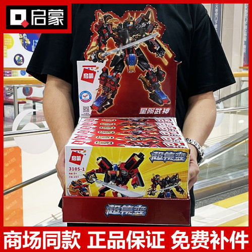 启蒙星陨武神机器人拼装积木