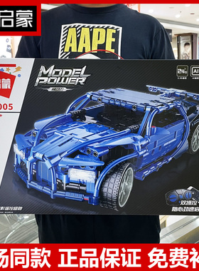 启蒙积木54005幻影超跑遥控车电动拼装模型益智男孩跑车赛车礼物