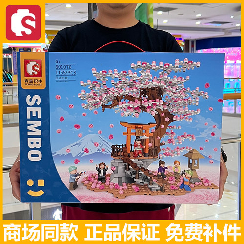 森宝半山樱景拼装积木礼物