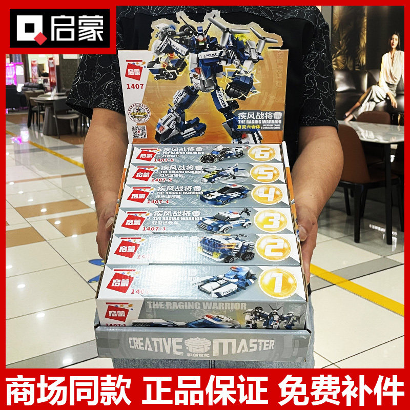 启蒙疾风战将城市警察警车合体变形儿童金刚玩具1407拼装积木礼物