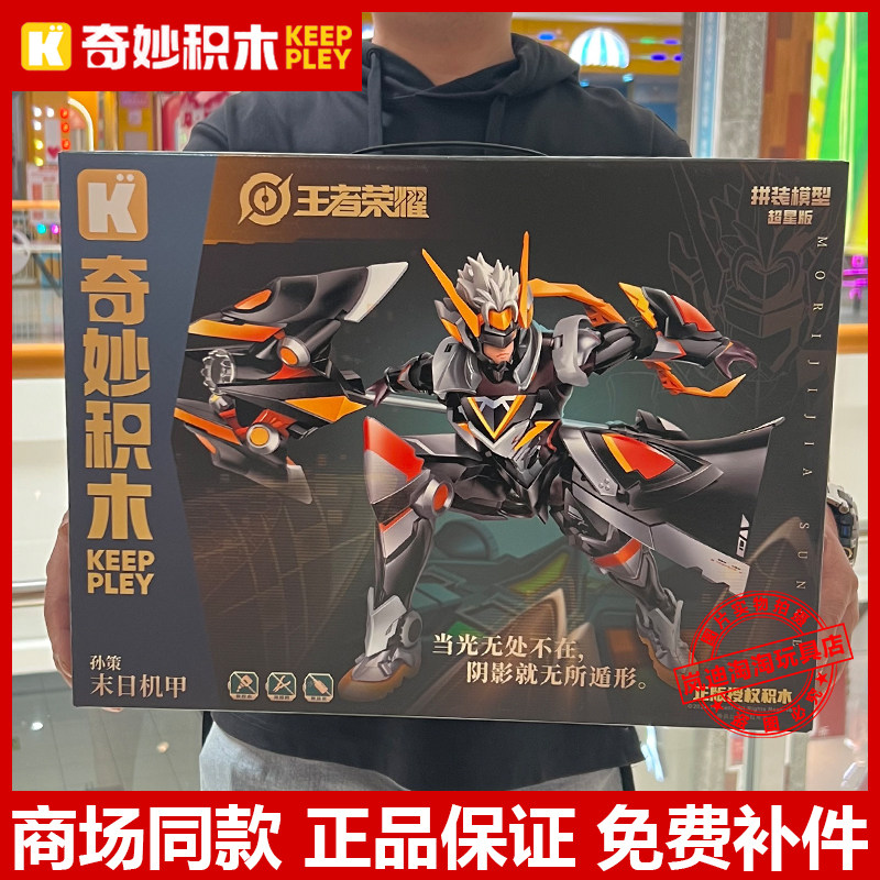 启蒙奇妙积木王者荣耀78012孙策末日机甲拼装模型手办周边男孩