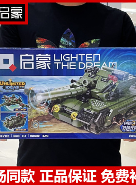 启蒙积木42112军事武装先锋坦克创意3变系列战斗机导弹车拼装玩具