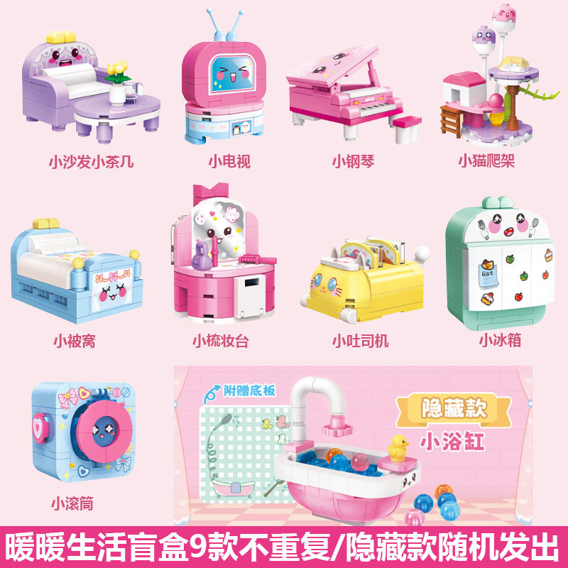 启蒙暖暖生活套盒35016积木
