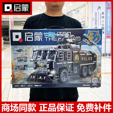 启蒙积木我的城市系列特警察11018防爆水炮车益智拼装玩具61礼物